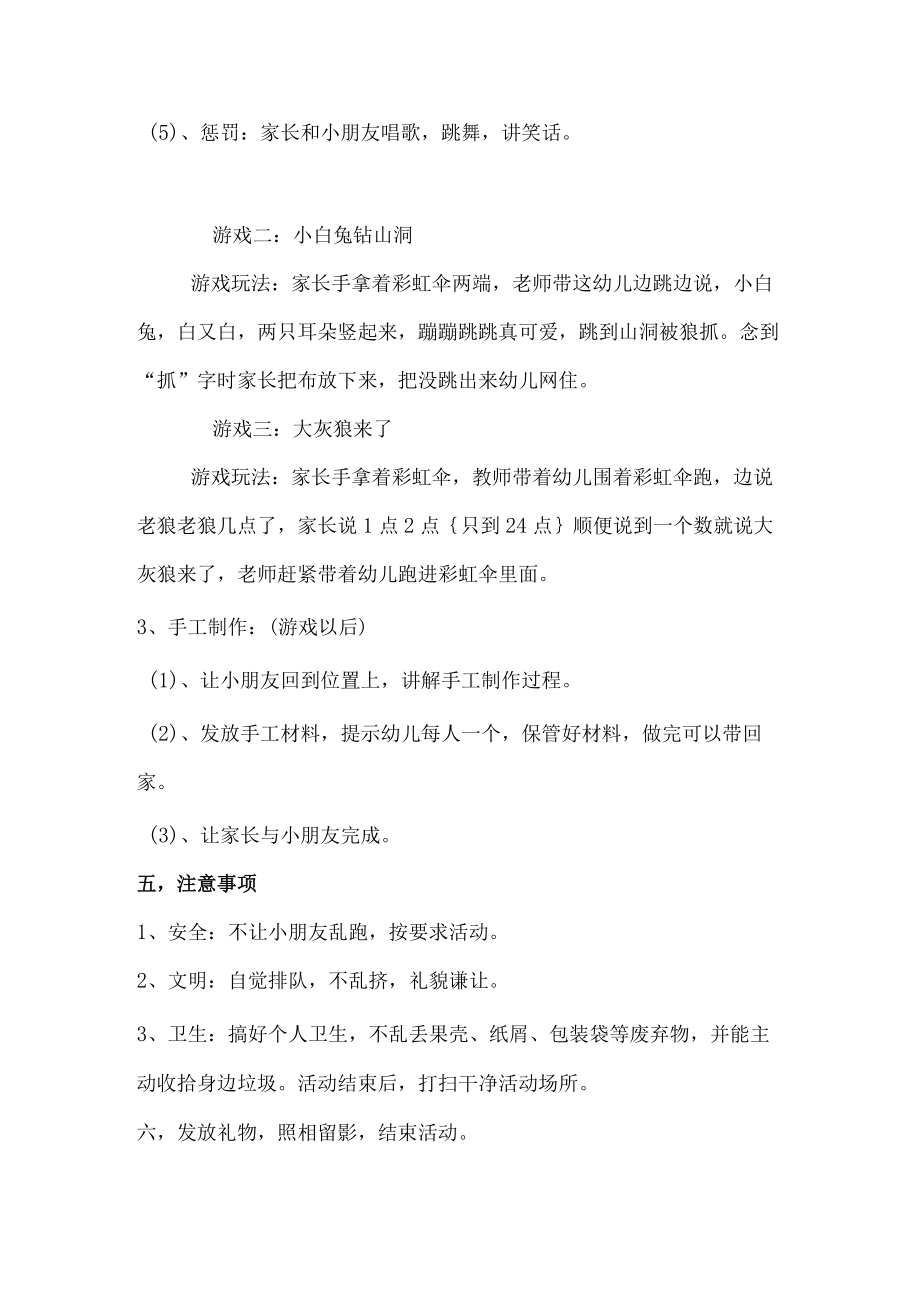 六一儿童节活动策划(3).docx_第3页