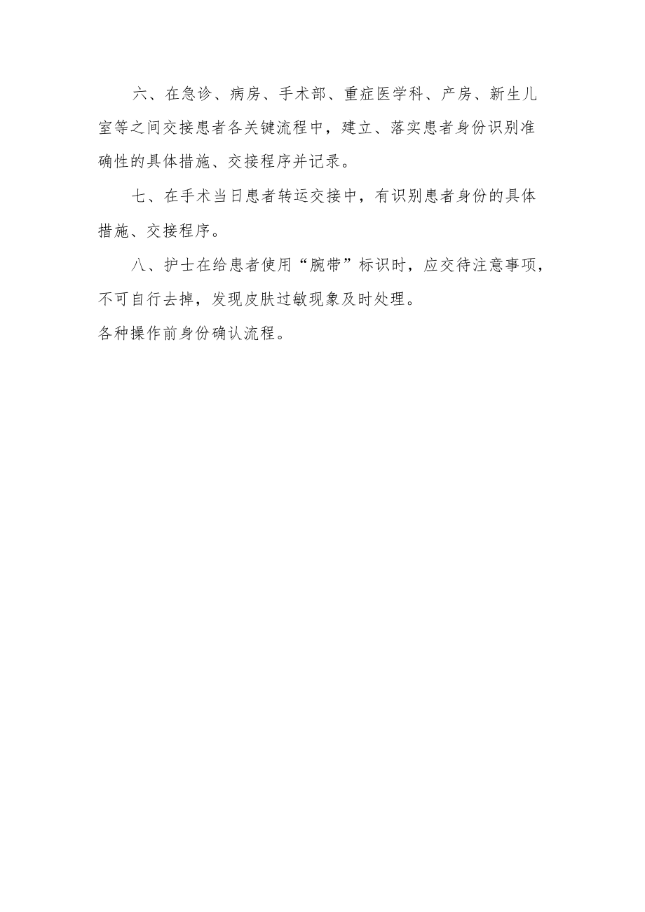 妇幼保健院患者身份确认制度.docx_第2页