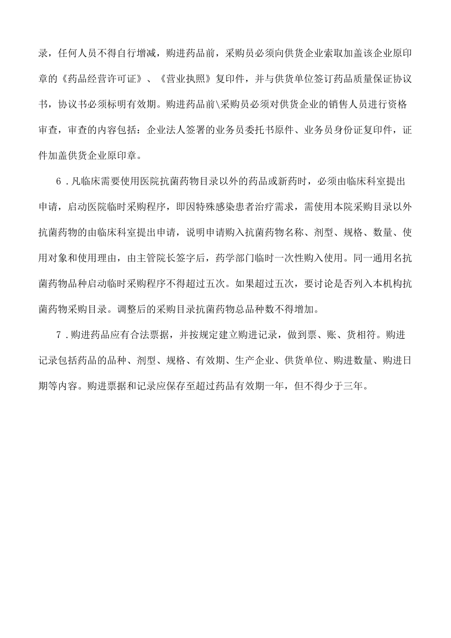 市第一人民医院抗菌药品购用管理制度.docx_第2页