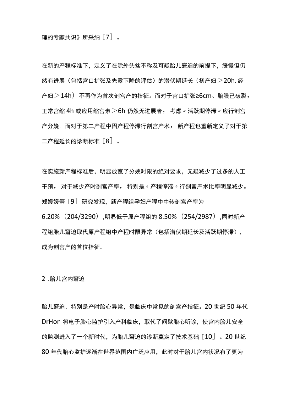 2022剖宫产手术指征（全文）.docx_第3页