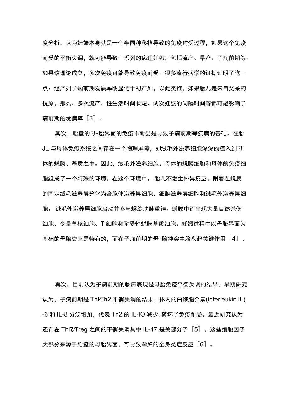 子痫前期发病机制的多源性主要内容.docx_第3页