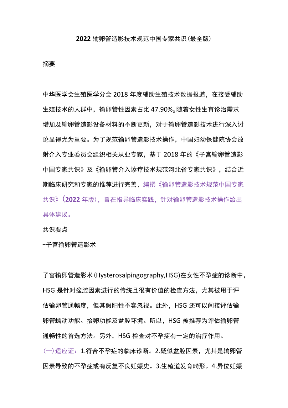 2022输卵管造影技术规范中国专家共识（最全版）.docx_第1页