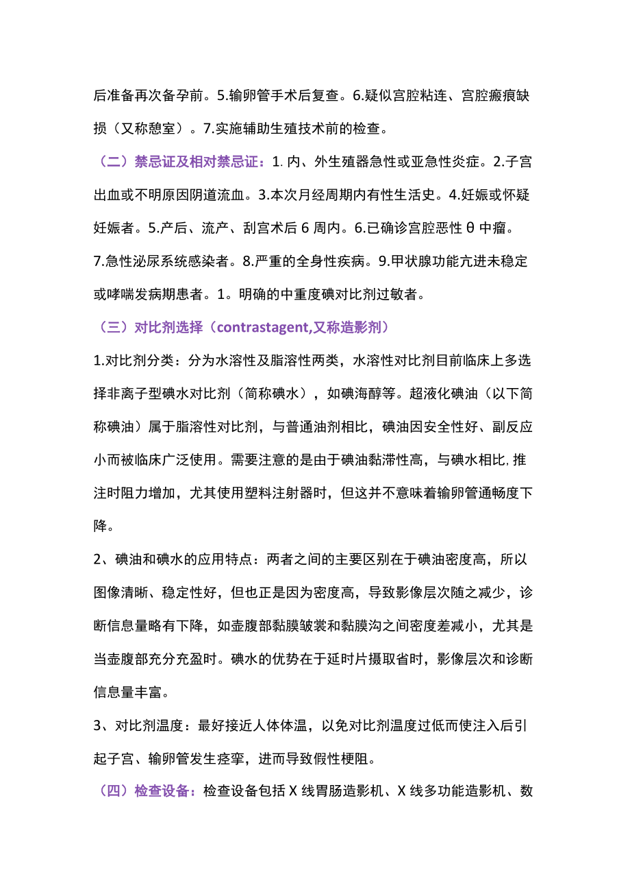 2022输卵管造影技术规范中国专家共识（最全版）.docx_第2页