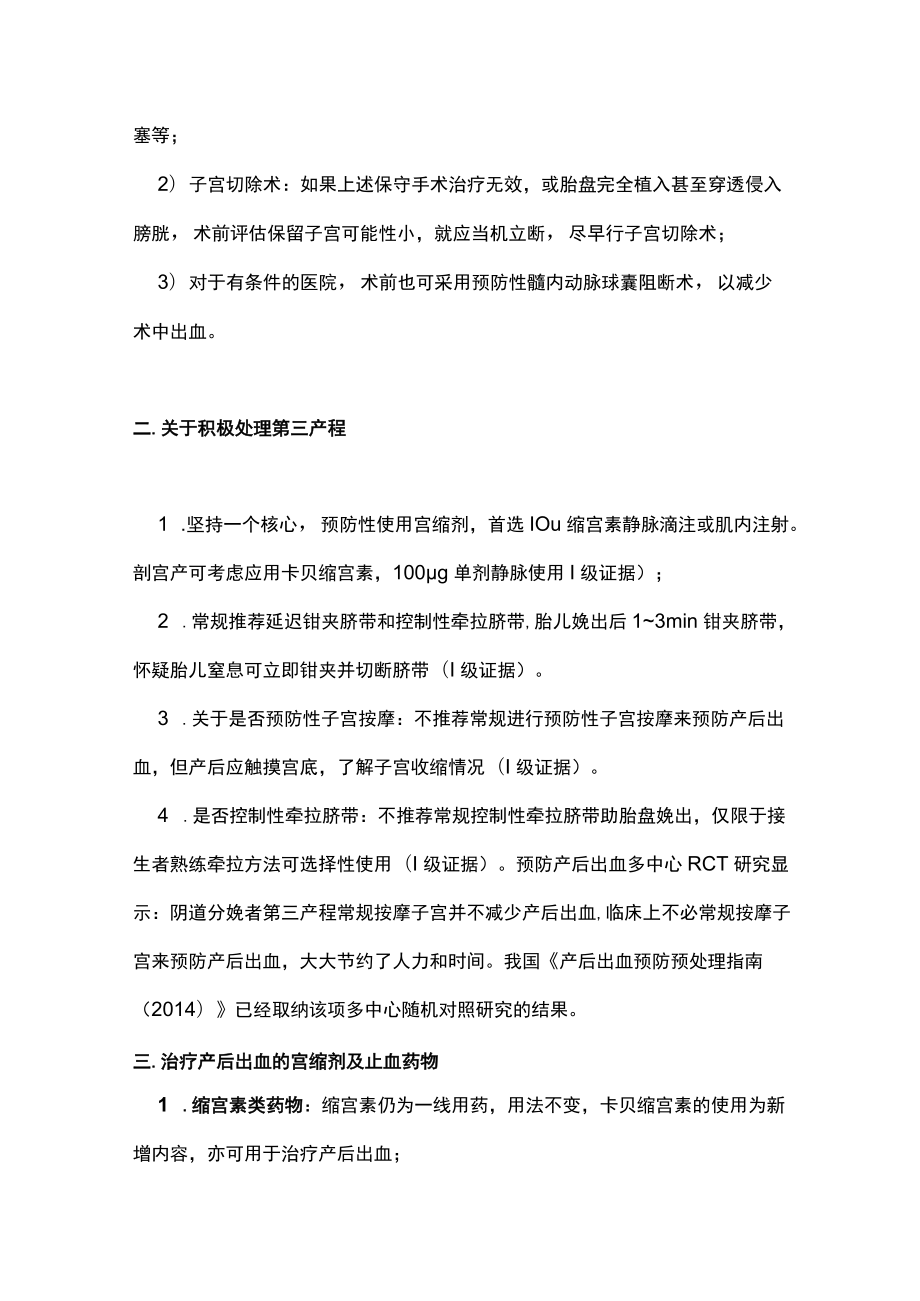 产后出血预防与处理指南主要内容.docx_第2页