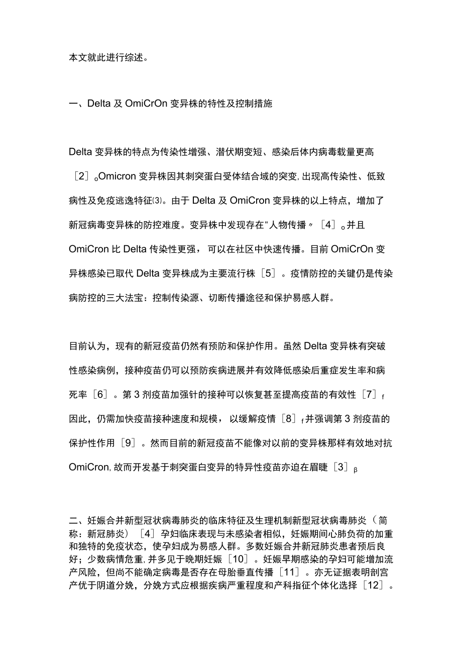 2022XG病毒变异株疫情下孕产妇的管理（全文）.docx_第2页