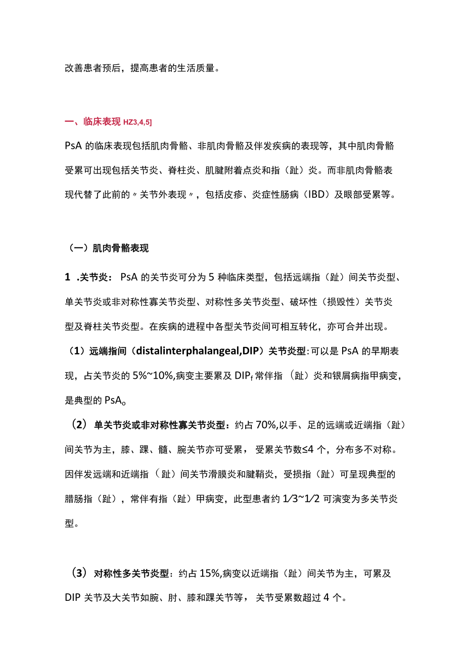 2022银屑病关节炎诊疗规范（全文）.docx_第2页