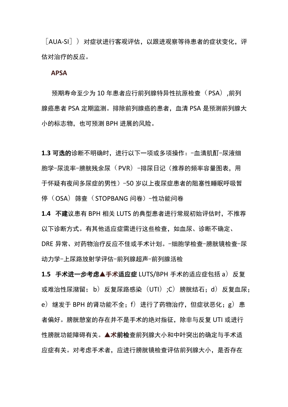 2022泌尿外科学会男性下尿路症状良性前列腺增生指南（全文）.docx_第2页