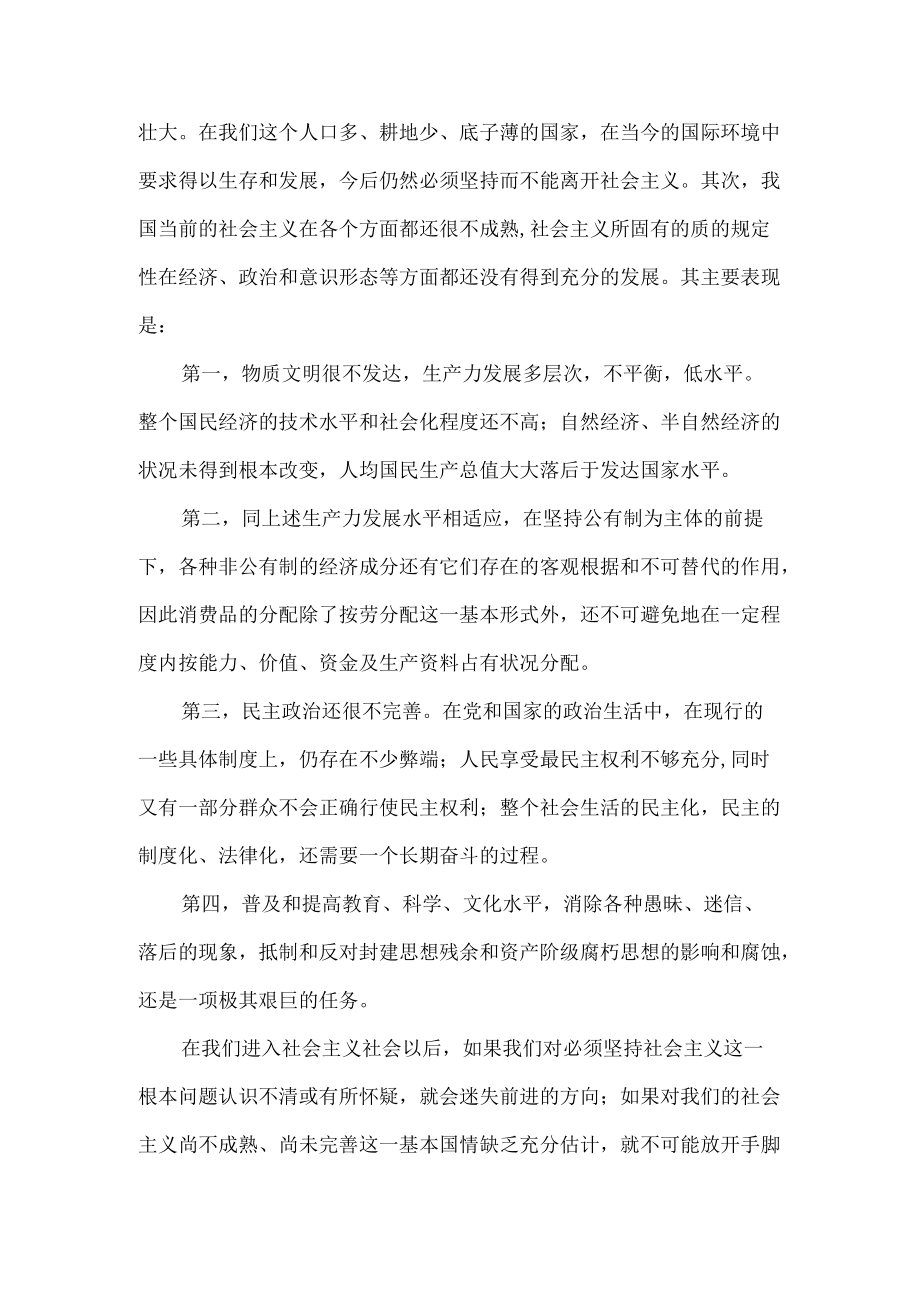 什么是社会主义初级阶段理论.docx_第2页