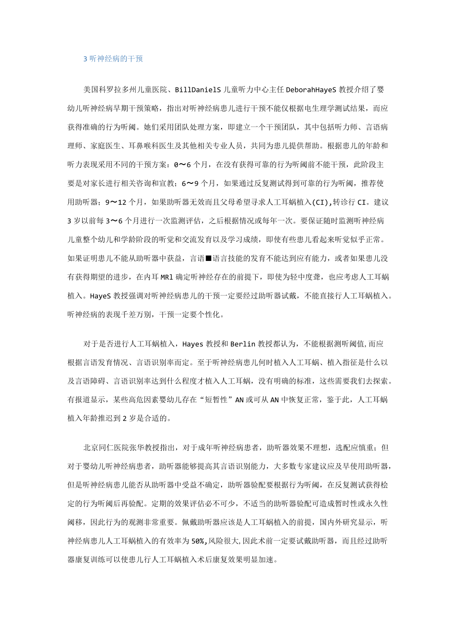 婴幼儿听神经病谱系障碍诊断及处理指南解读.docx_第3页