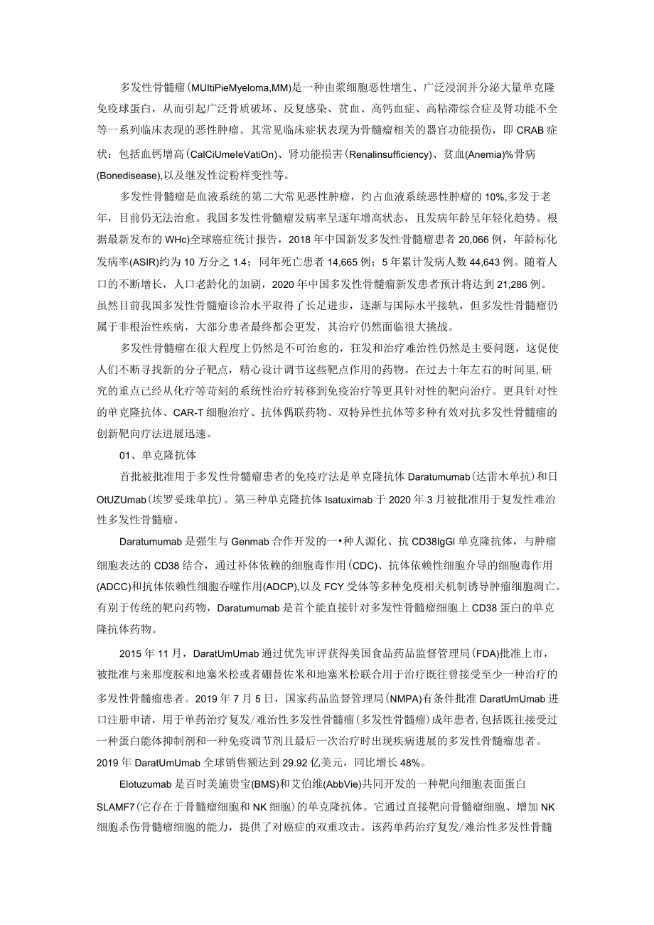 多发性骨髓瘤的治疗.docx_第1页