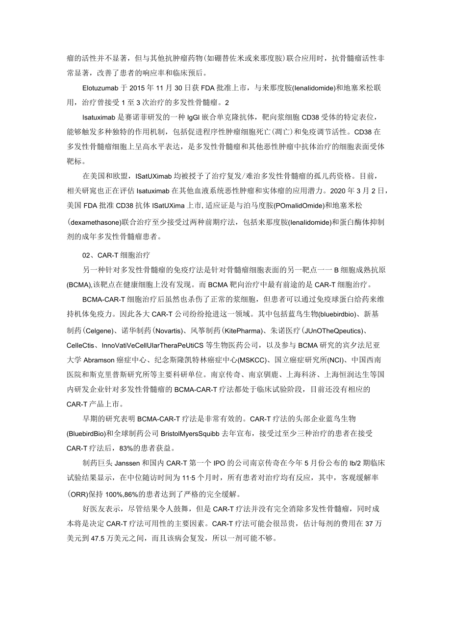 多发性骨髓瘤的治疗.docx_第2页