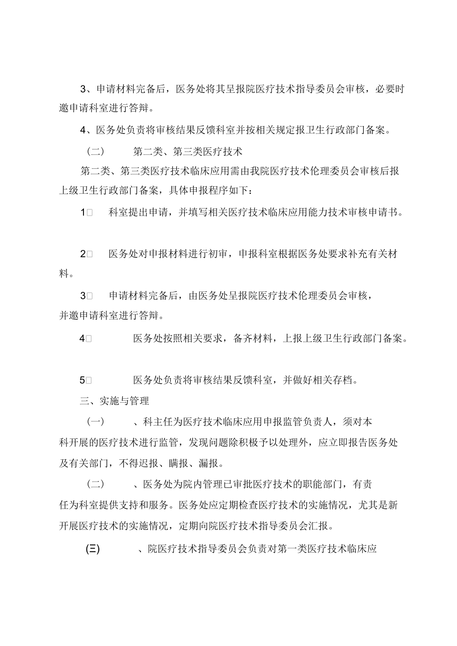 医院三类医疗技术管理制度与流程.docx_第2页