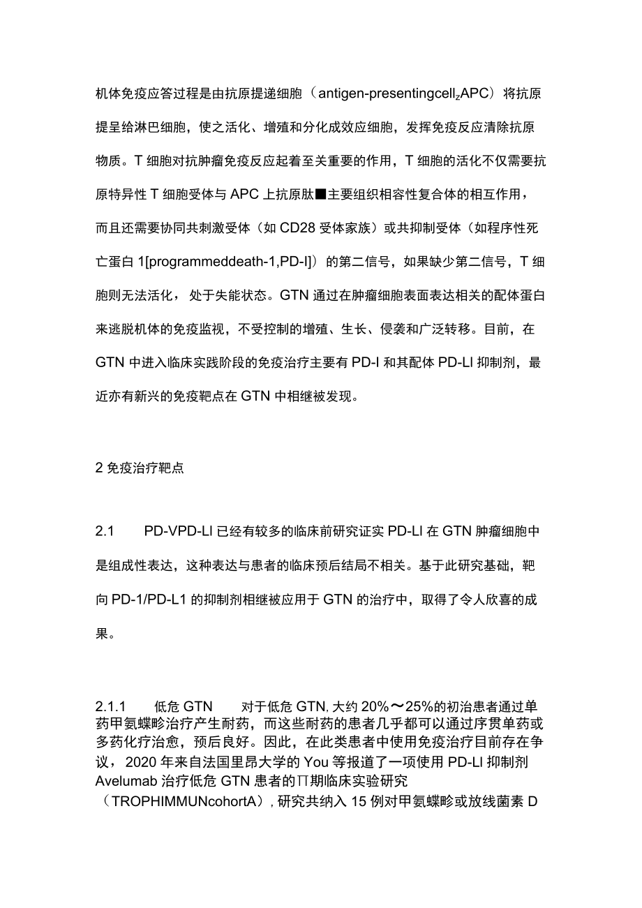 2022妊娠滋养细胞肿瘤的免疫治疗（全文）.docx_第2页