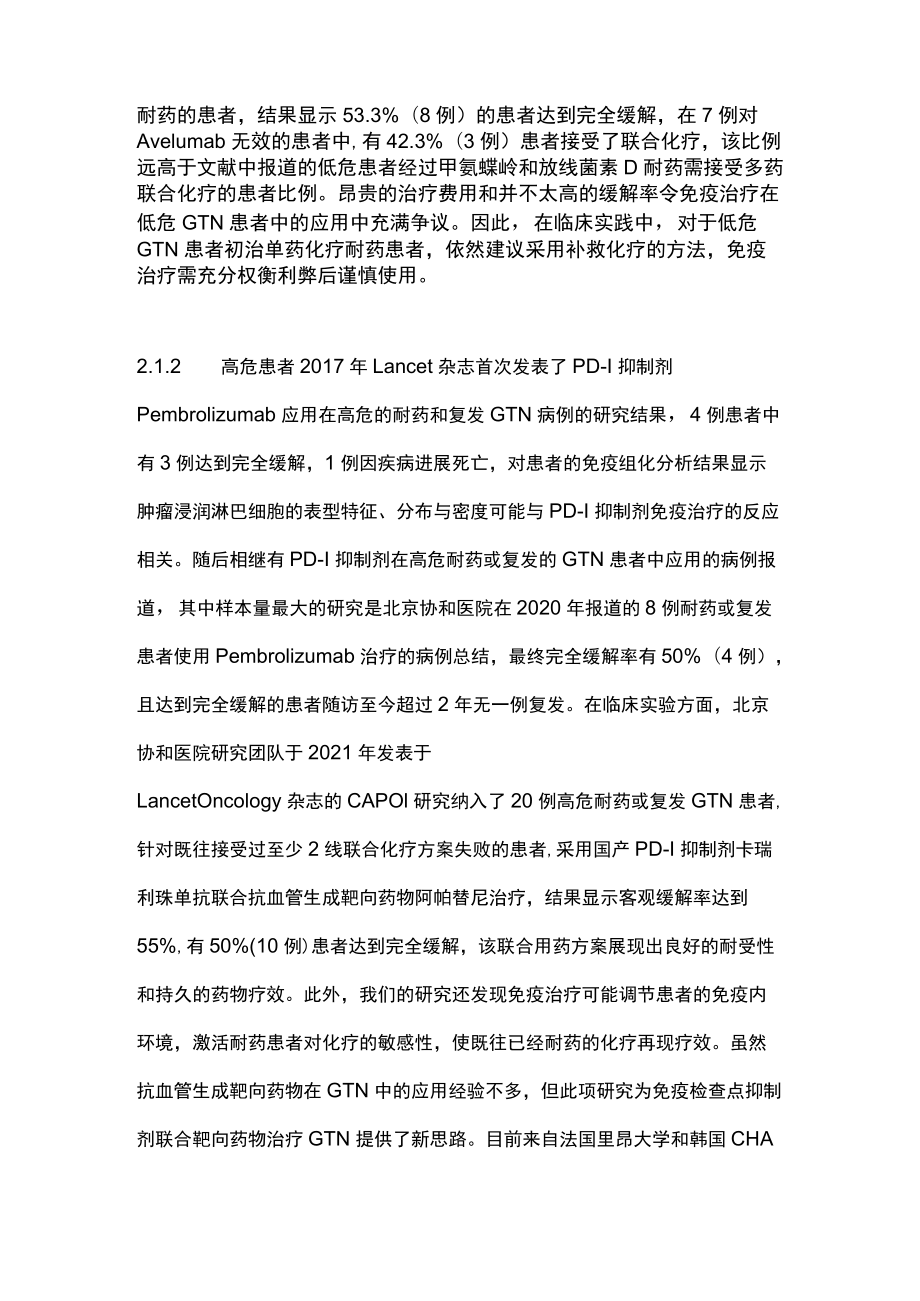 2022妊娠滋养细胞肿瘤的免疫治疗（全文）.docx_第3页