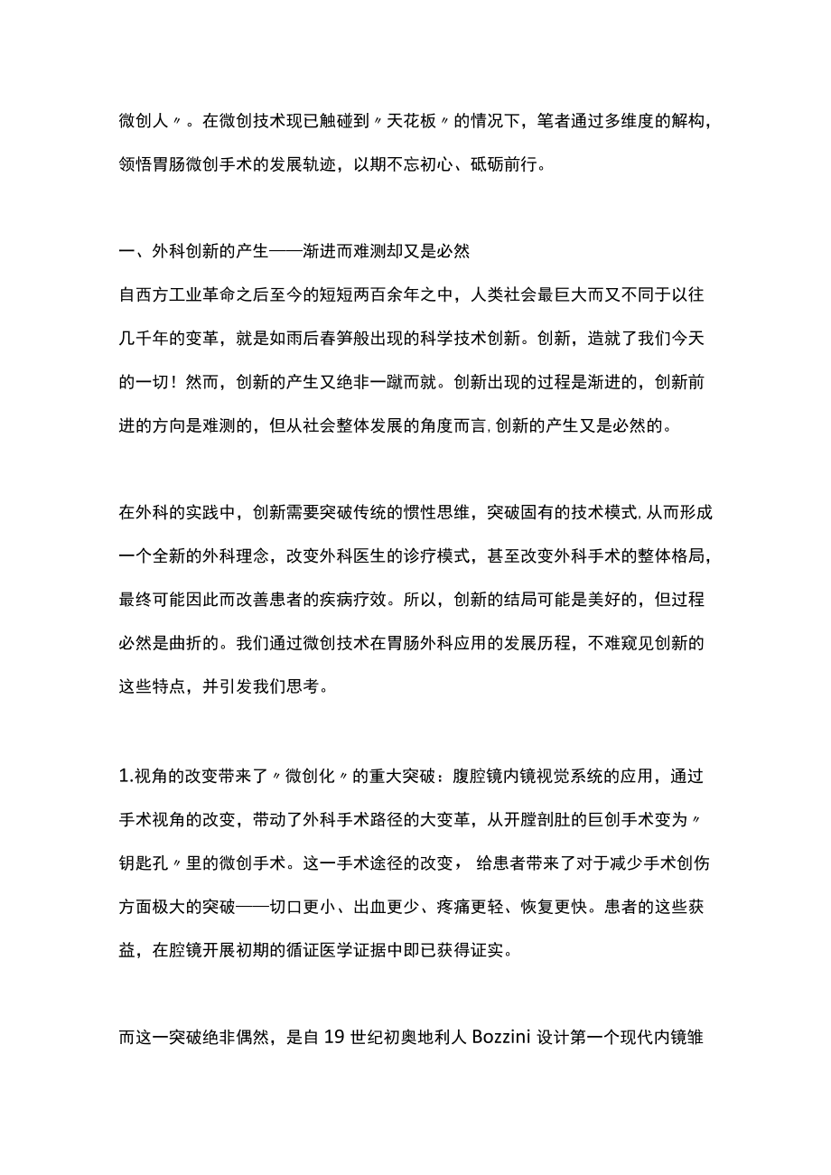 2022胃肠微创外科时代（全文）.docx_第2页