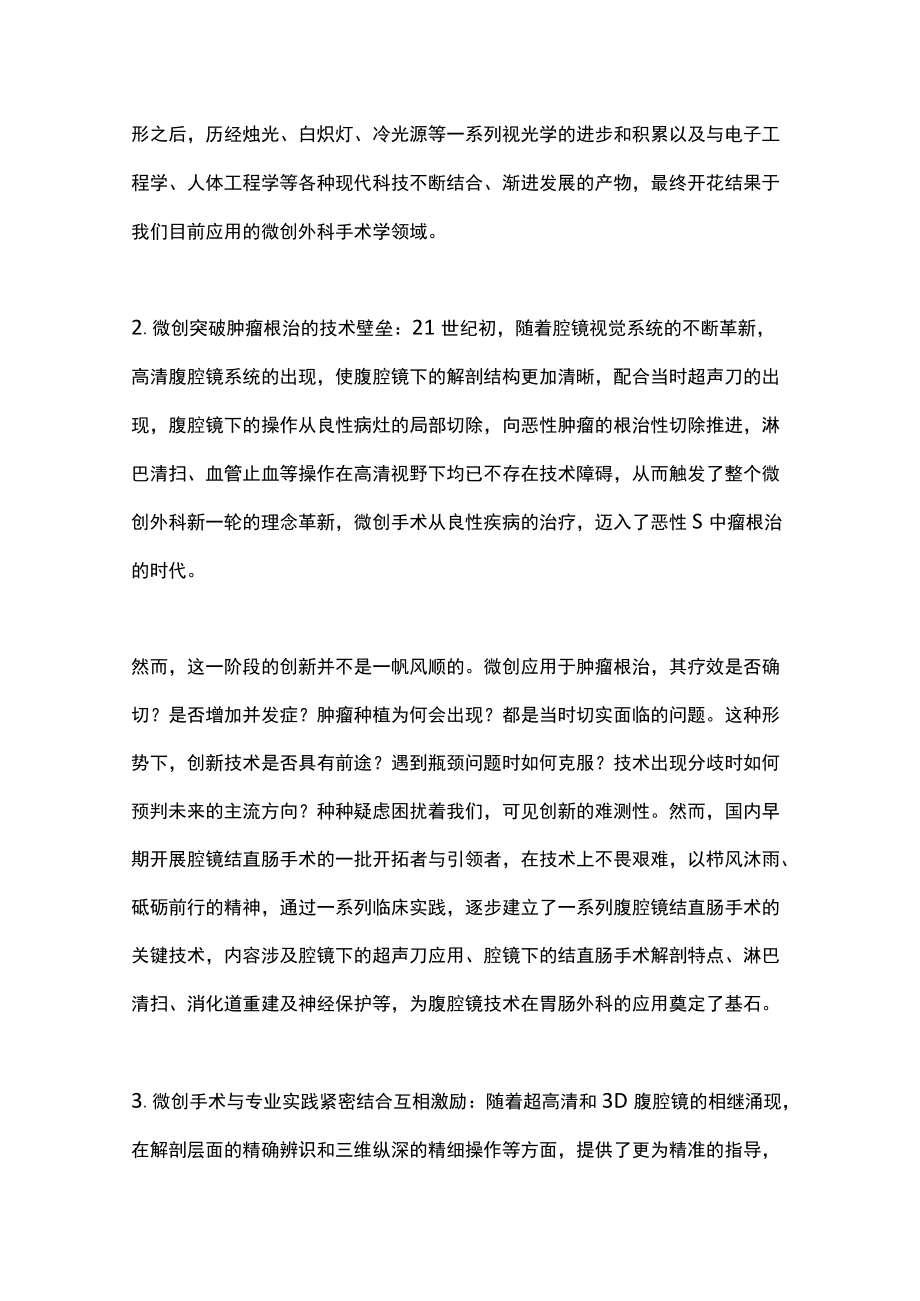 2022胃肠微创外科时代（全文）.docx_第3页