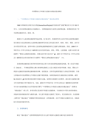 中国婴幼儿牛奶蛋白过敏诊治循证建议解读.docx