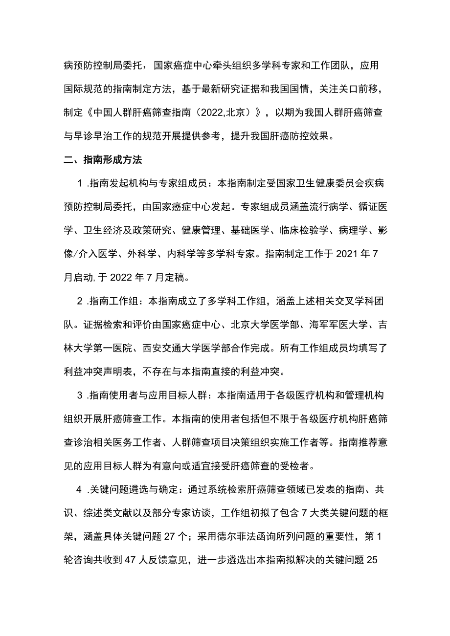 2022中国人群肝癌筛查指南（最全版）.docx_第3页