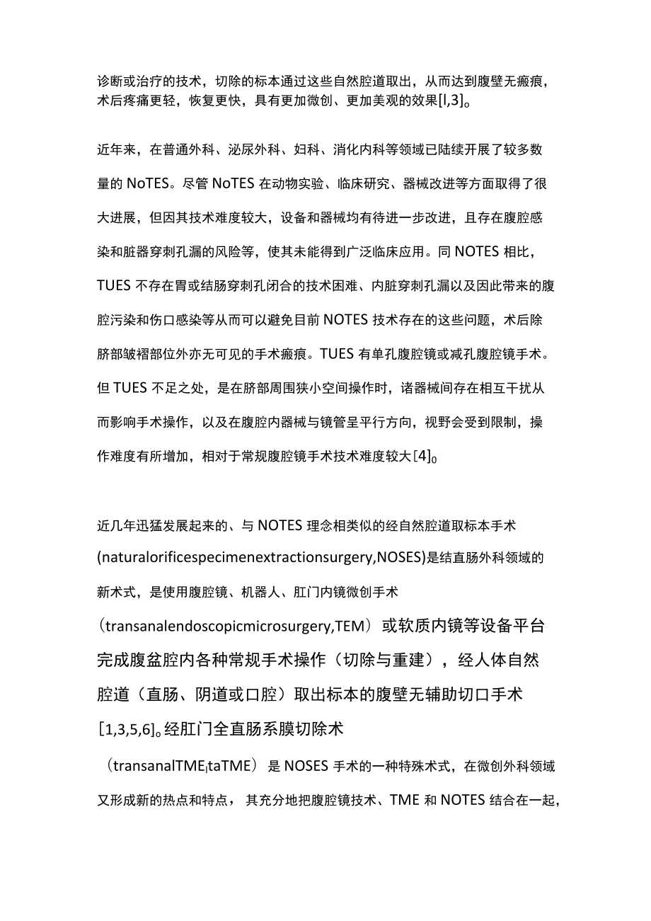 2022加速康复外科理念中的微创手术（全文）.docx_第3页