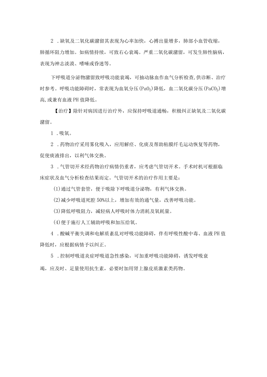 呼吸功能失常与下呼吸道分泌物潴留诊疗规范.docx_第2页