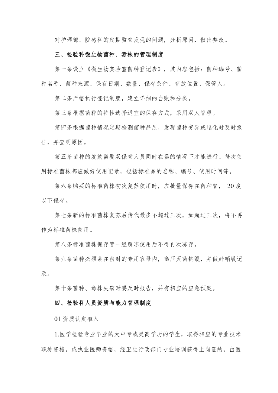 医院检验科工作制度.docx_第3页