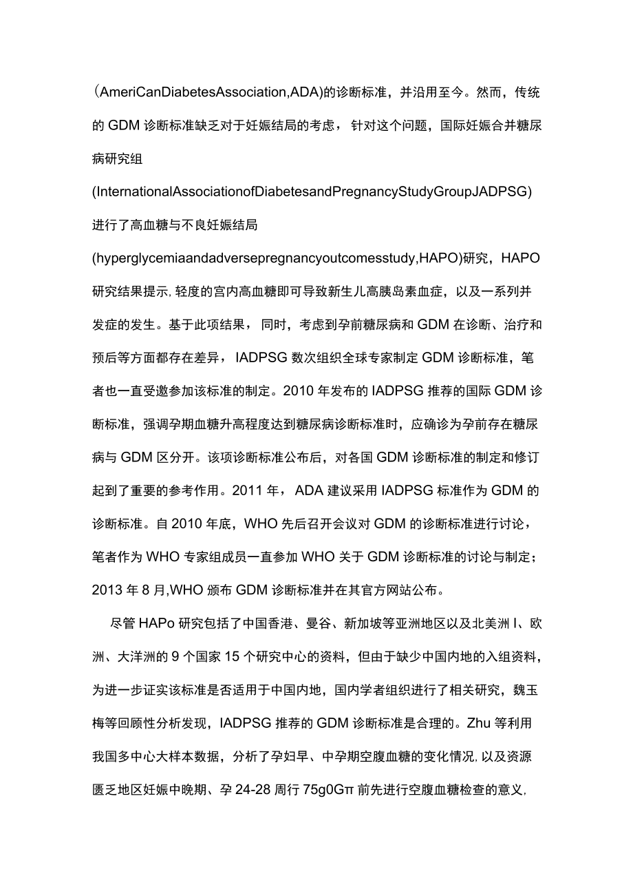 妊娠合并糖尿病临床管理主要内容.docx_第2页