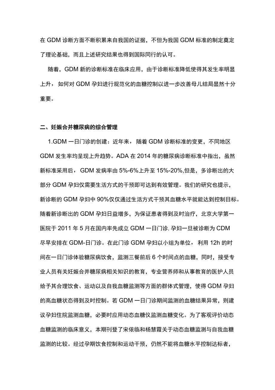 妊娠合并糖尿病临床管理主要内容.docx_第3页