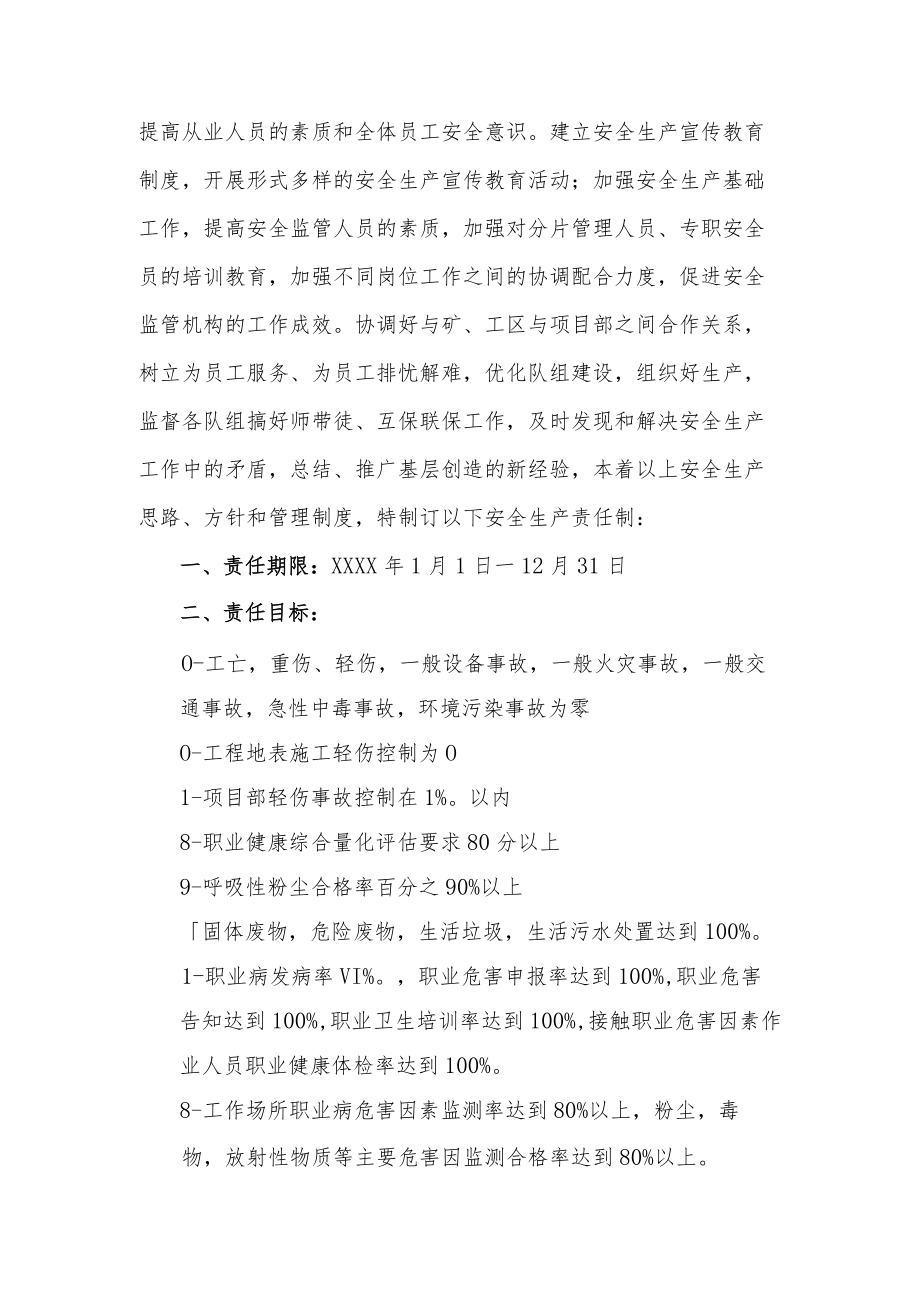 安全生产责任书（一般管理人员）.docx_第2页