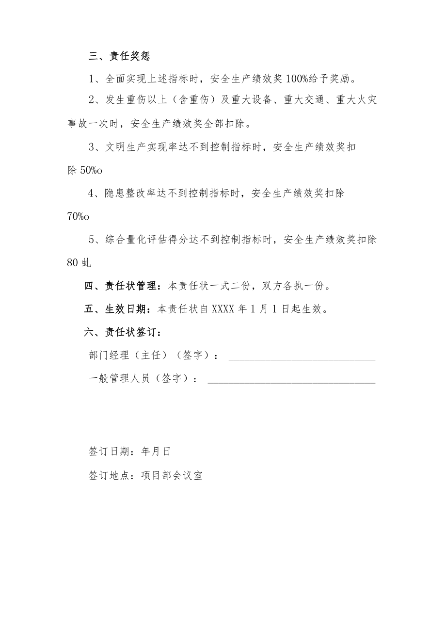 安全生产责任书（一般管理人员）.docx_第3页