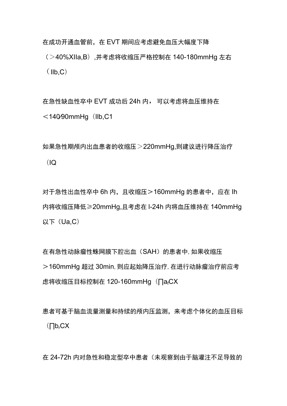 2022高血压合并其他疾病治疗要点（全文）.docx_第2页