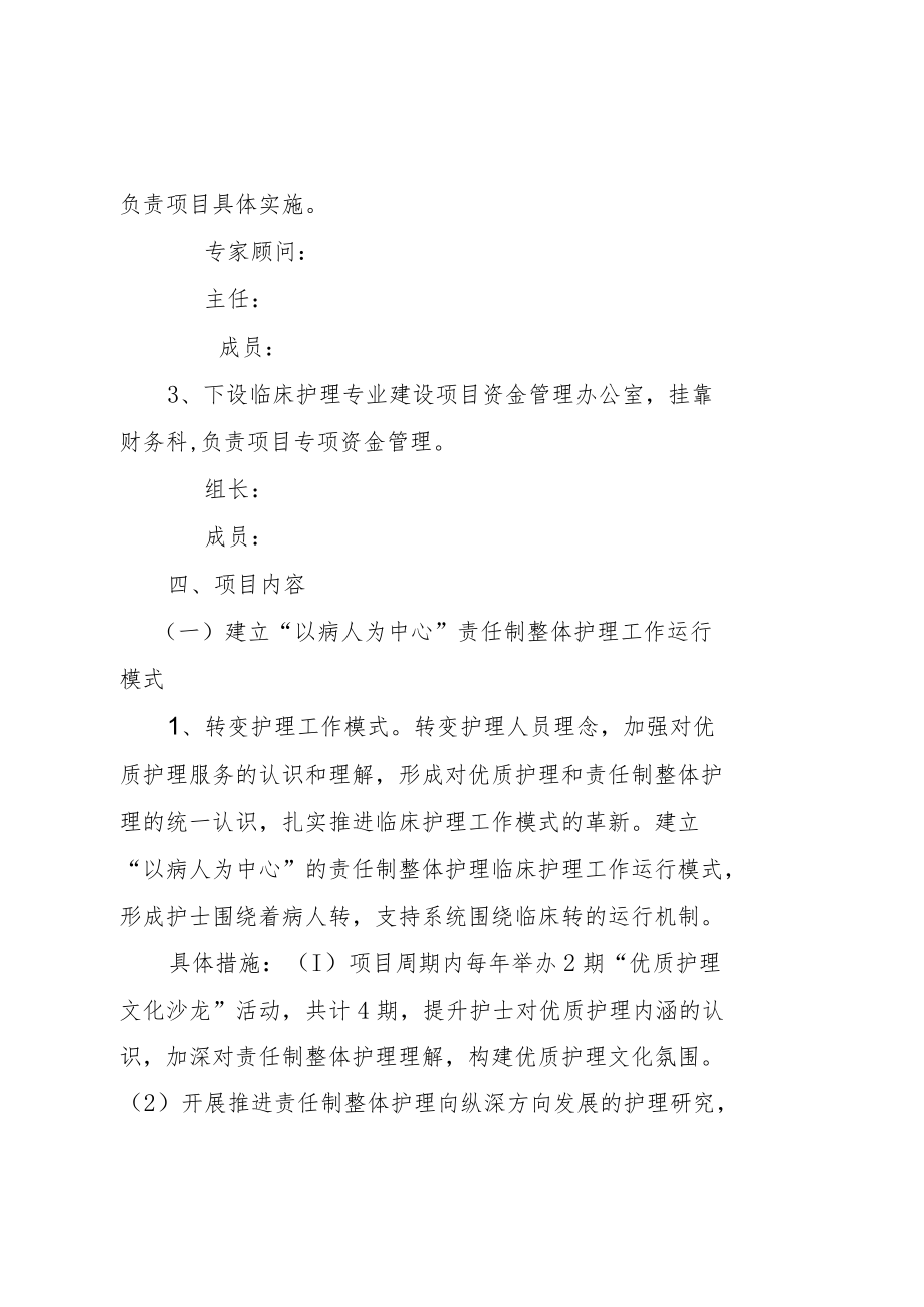 临床护理专业国家重点专科建设项目实施方案.docx_第3页