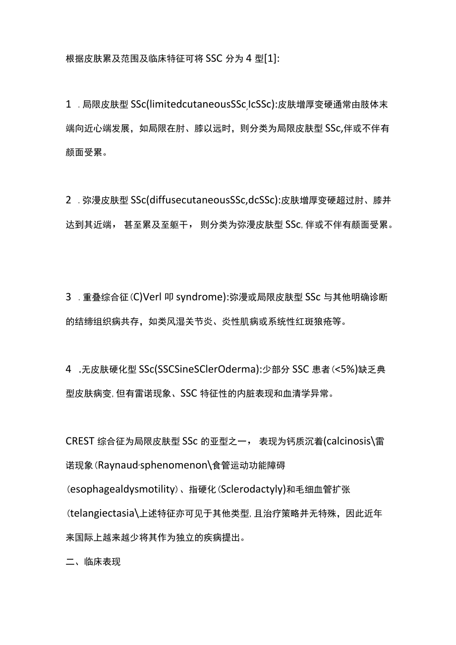 2022系统性硬化病诊疗规范（全文）.docx_第2页