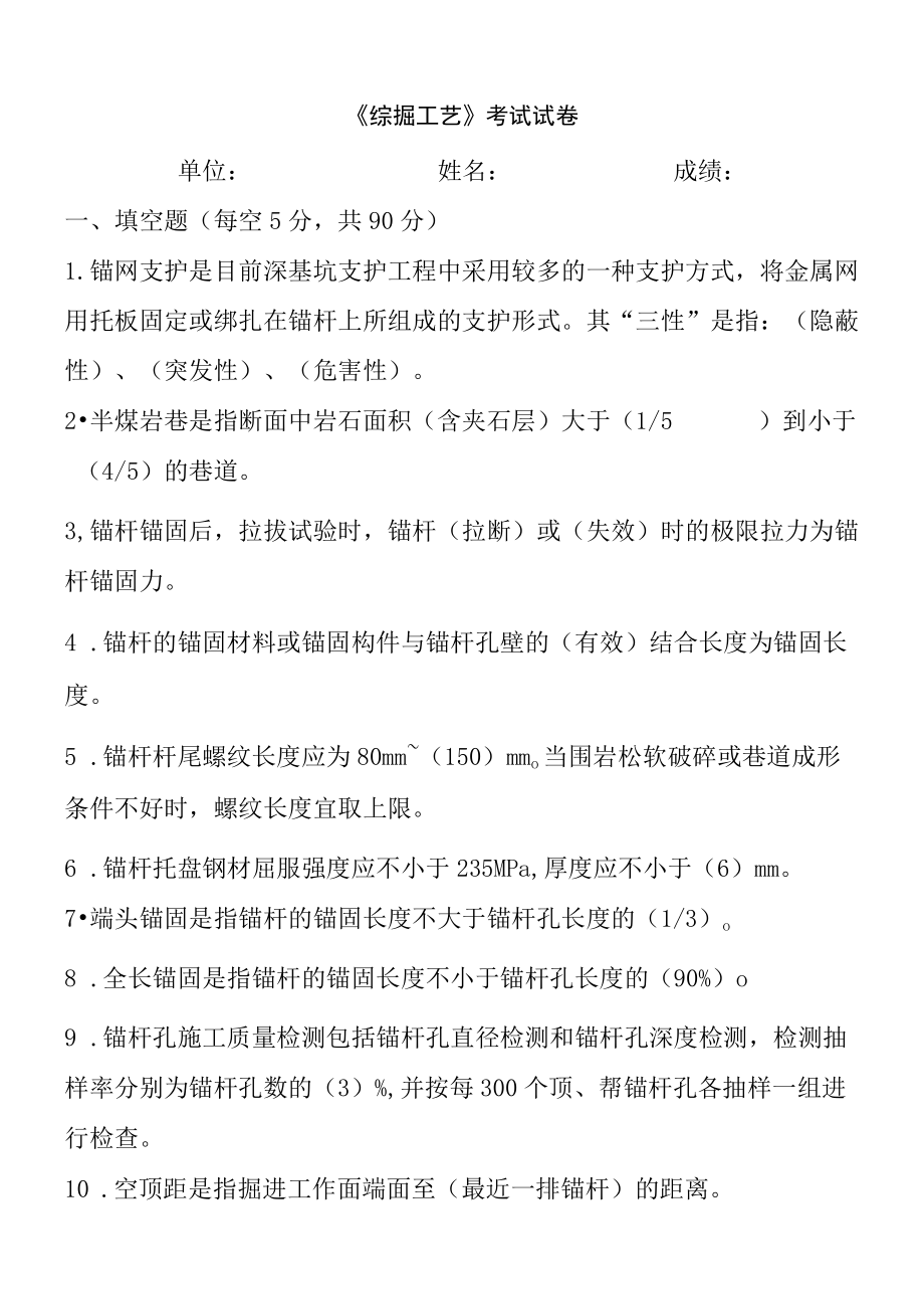 综掘工艺考试题答案.docx_第1页