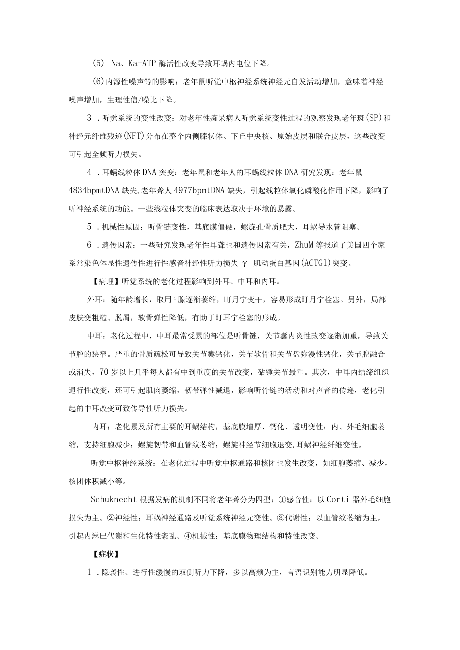 老性聋诊疗规范.docx_第2页