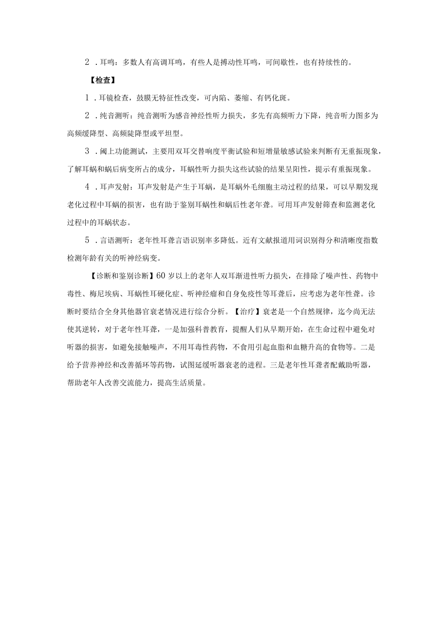 老性聋诊疗规范.docx_第3页