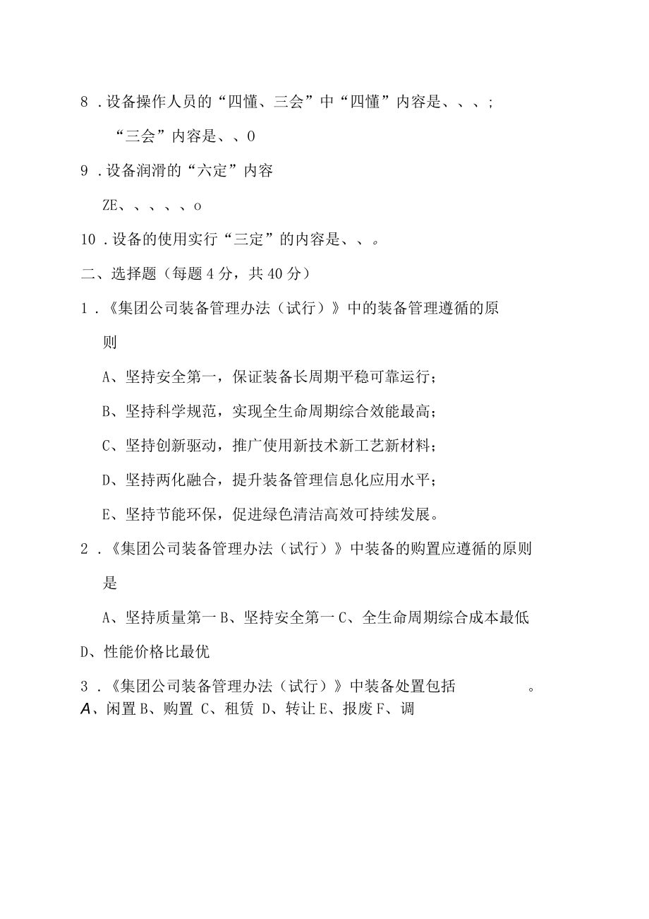 装备管理应知应会试卷（试卷）.docx_第2页