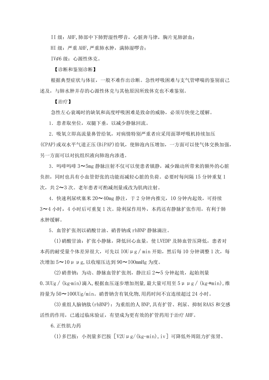 急性心力衰竭诊疗规范.docx_第2页