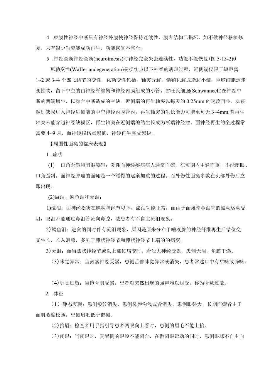 面神经疾病诊疗规范.docx_第2页