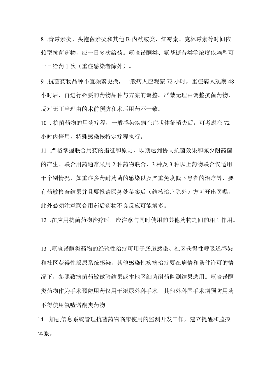 第一人民医院抗菌药物临床应用管理细则.docx_第3页