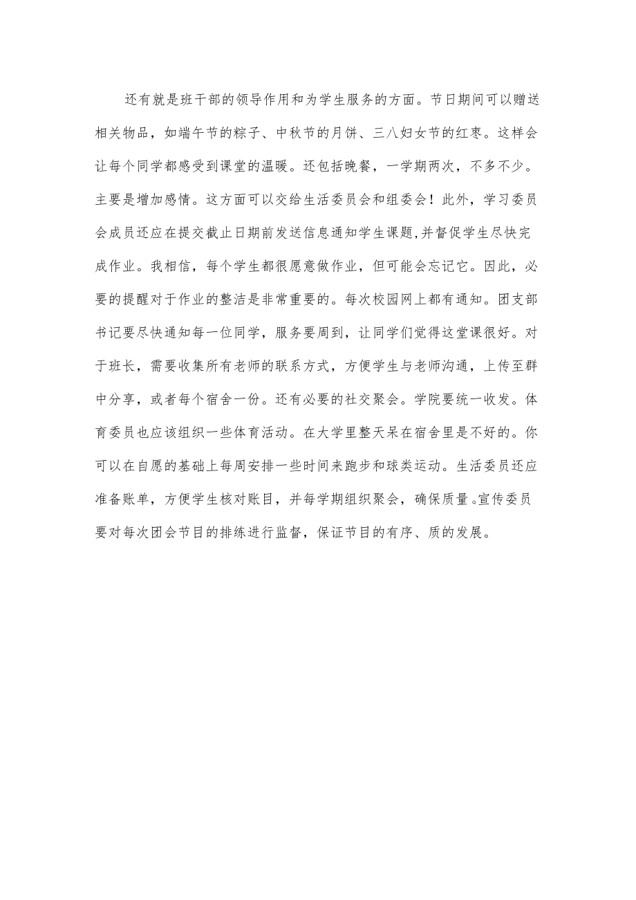 班级整顿建议书.docx_第2页