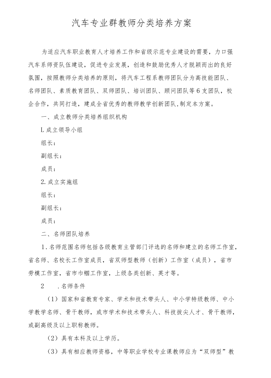 汽车专业群教师分类培养方案.docx_第1页