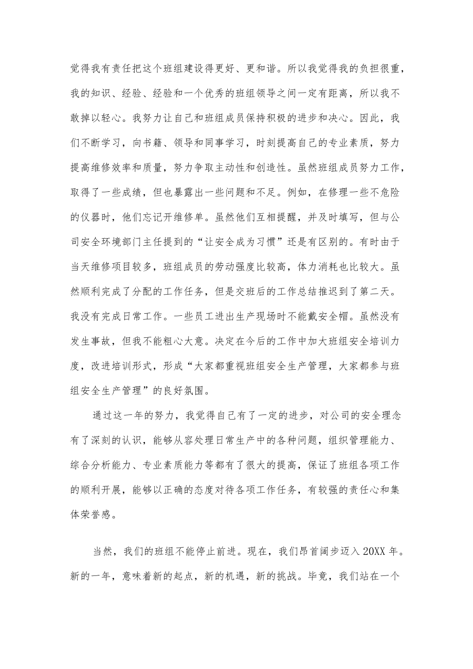 班组终总结.docx_第2页