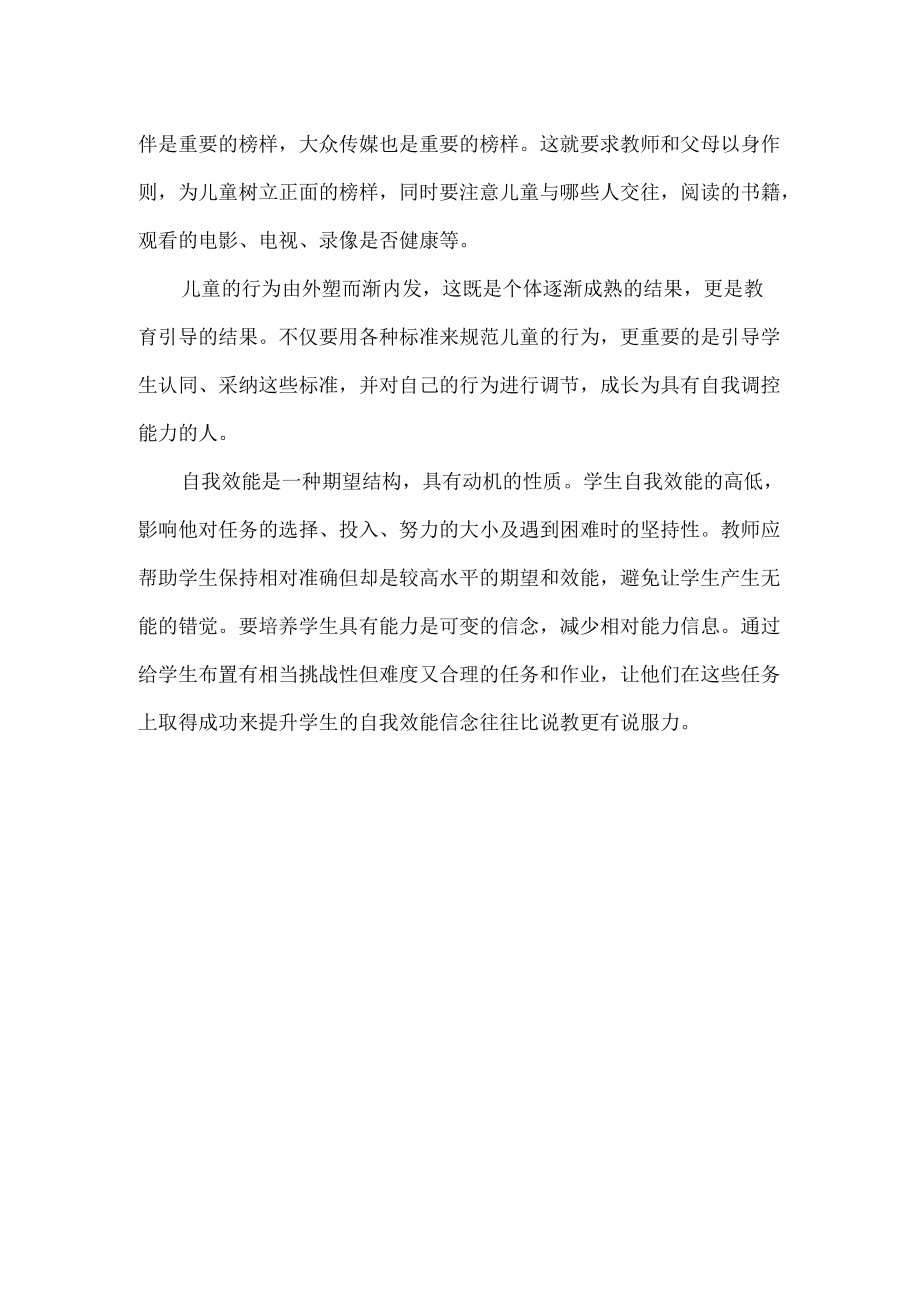 班杜拉的心理发展观.docx_第2页