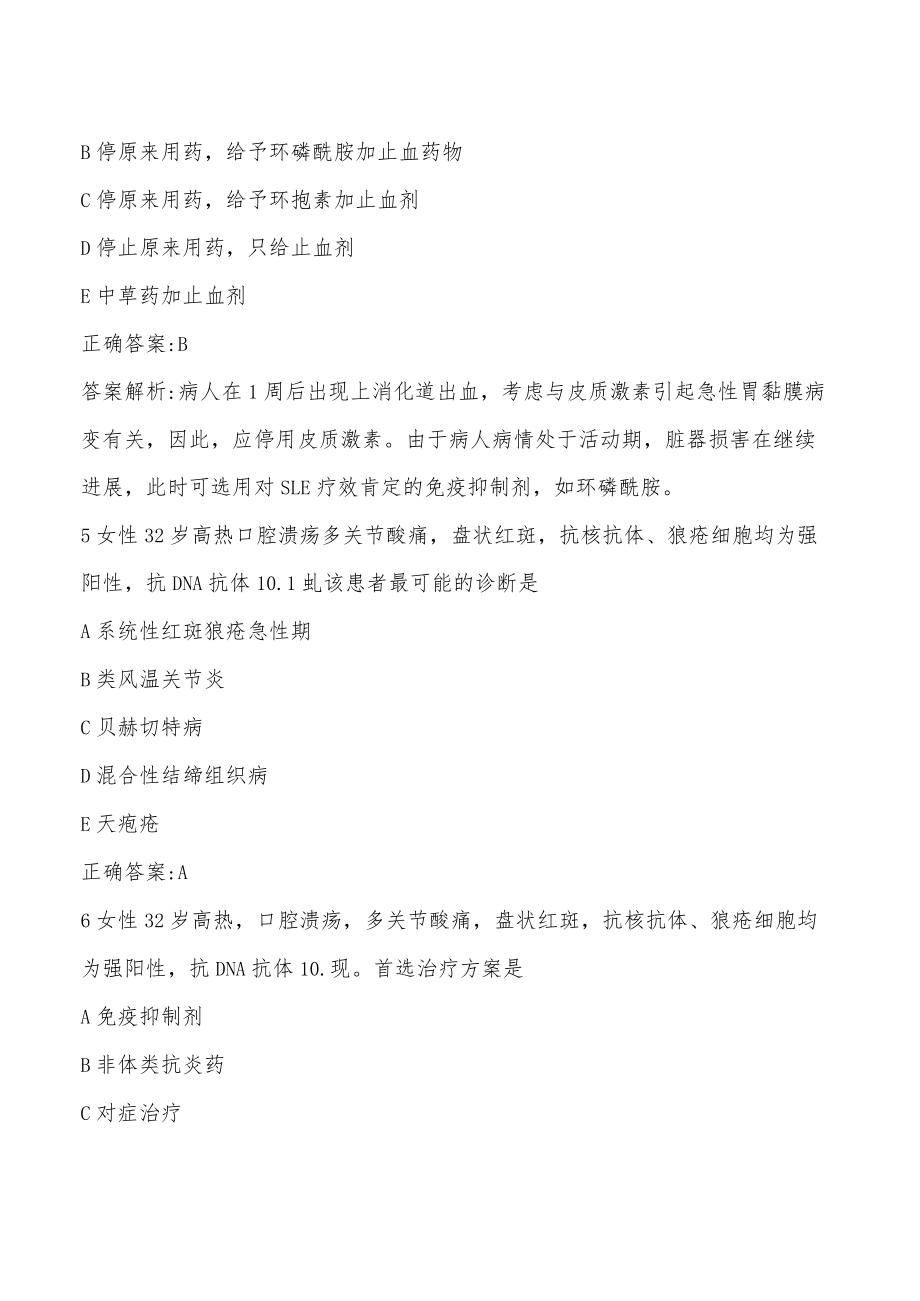 急诊医学中级考试主治医师试题及答案（风湿性疾病）.docx_第3页