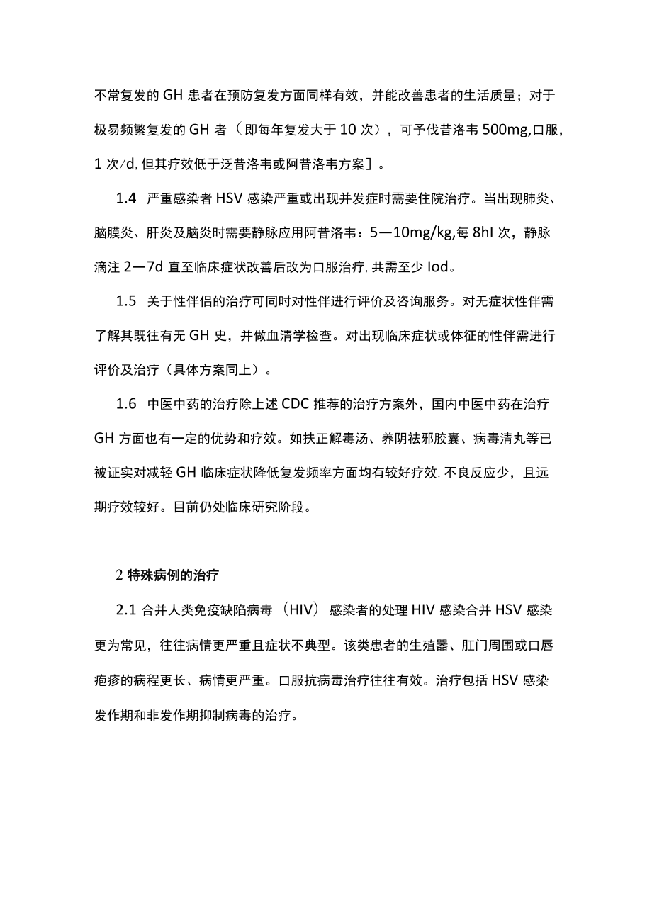 生殖器疱疹诊治相关问题主要内容.docx_第3页