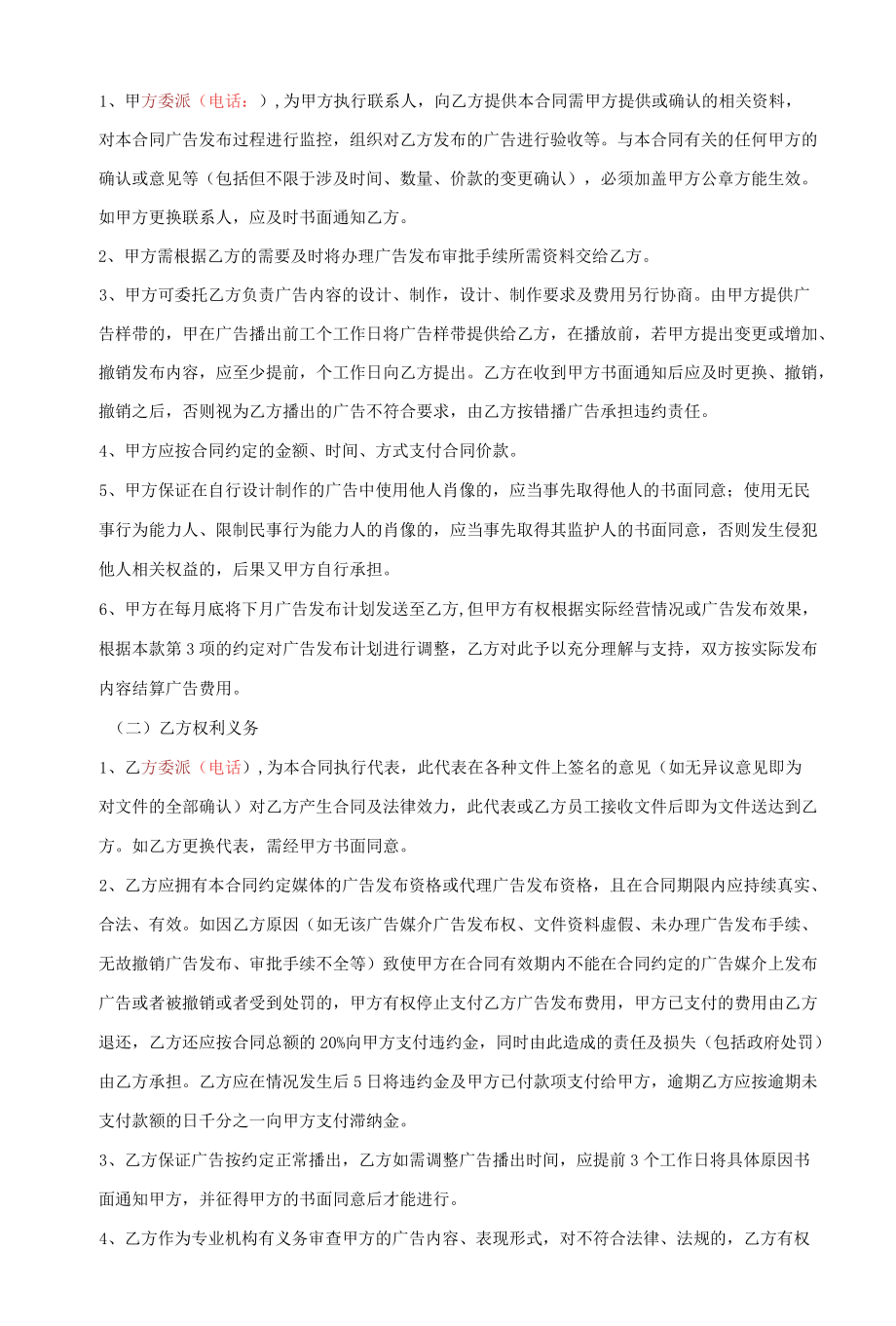 电视广播广告发布合同 标准版.docx_第3页