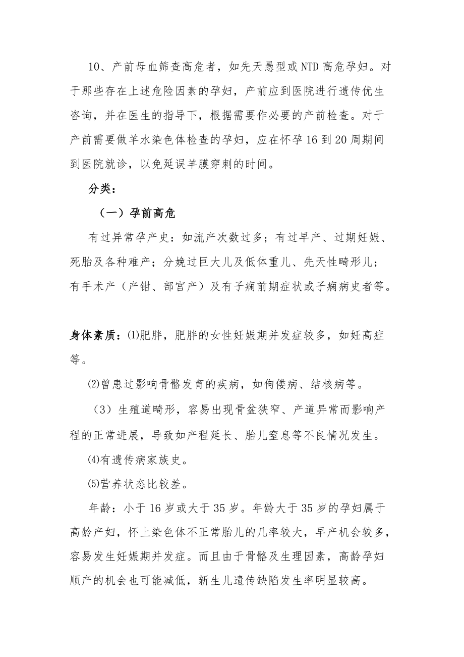 高危孕妇诊断.docx_第2页