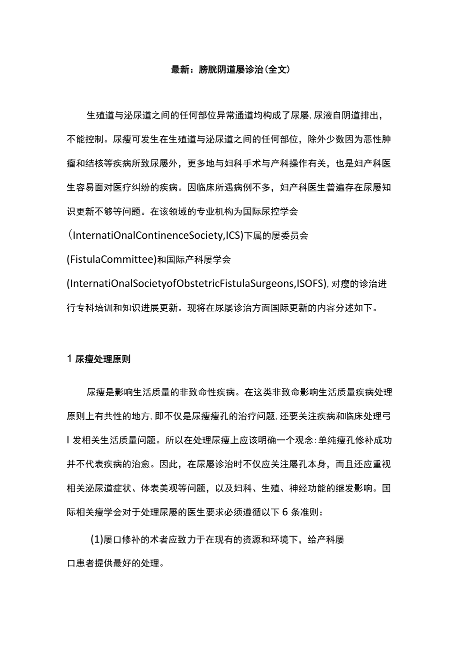 最新：膀胱YIN道瘘诊治（全文）.docx_第1页