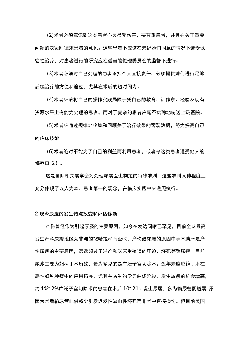 最新：膀胱YIN道瘘诊治（全文）.docx_第2页