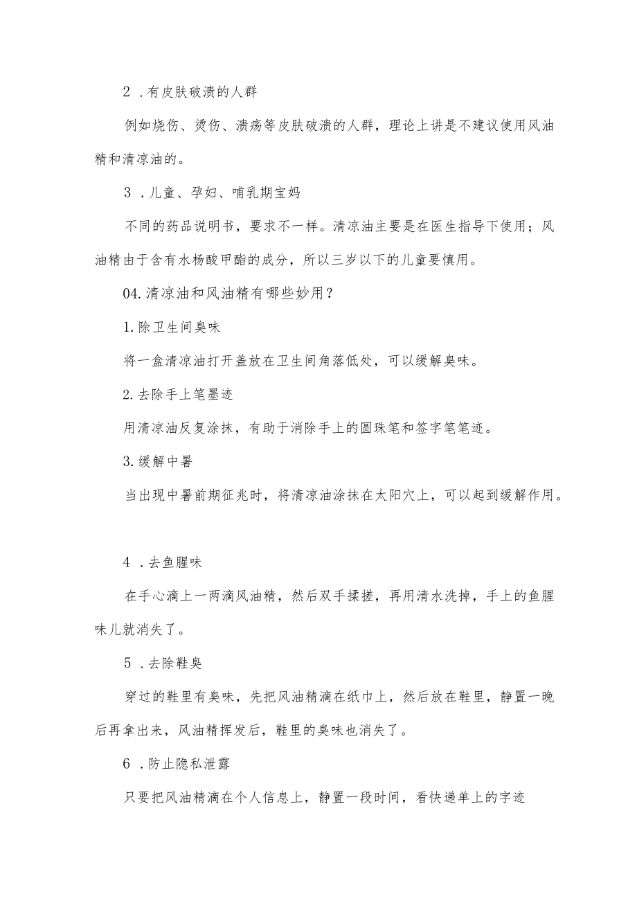 风油精和清凉油的区别.docx_第2页